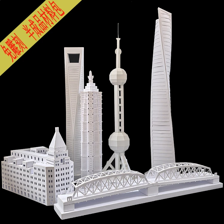 上海天际线著名地标建筑纸质DIY立体模型儿童益智拼装积木玩具