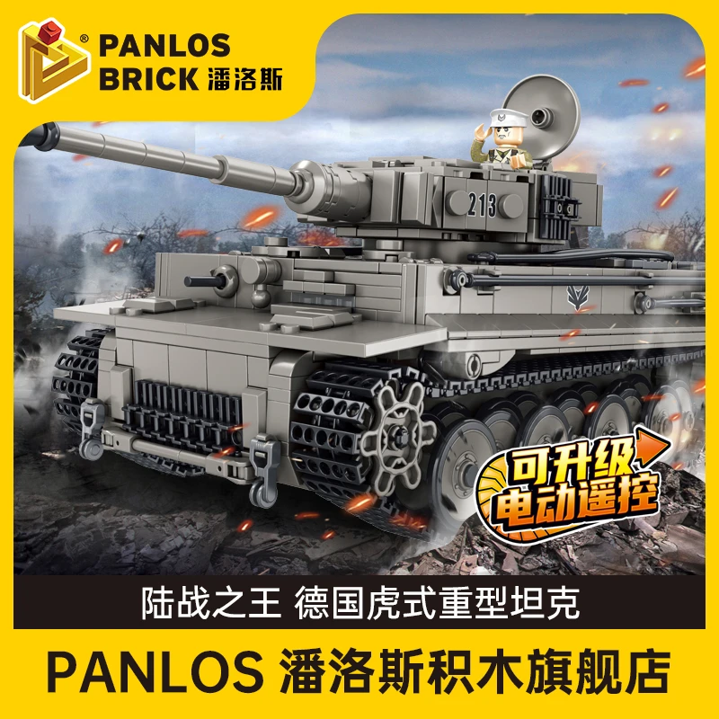 【潘洛斯】德国二战虎式重型坦克拼装积木遥控玩具模型632015