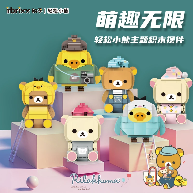 【积乎】轻松熊方头仔玩偶摆件拼装积木玩具890001-06