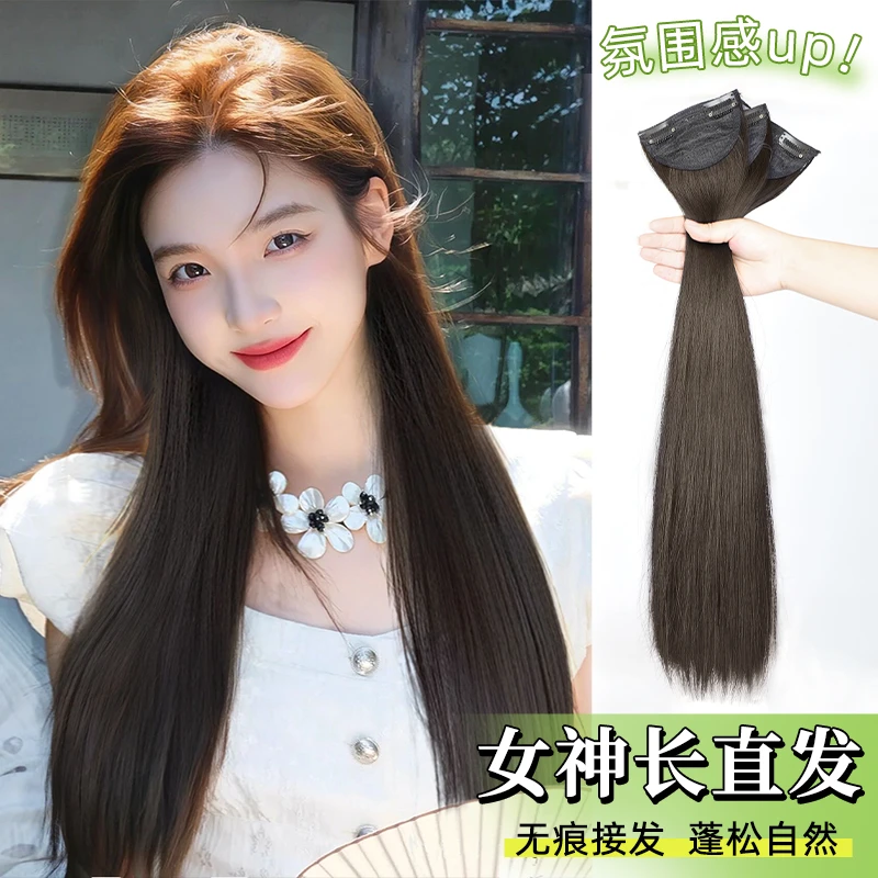 假发片女神神器长直发仿真发三片式增发量轻盈无坠感蓬松隐形接发