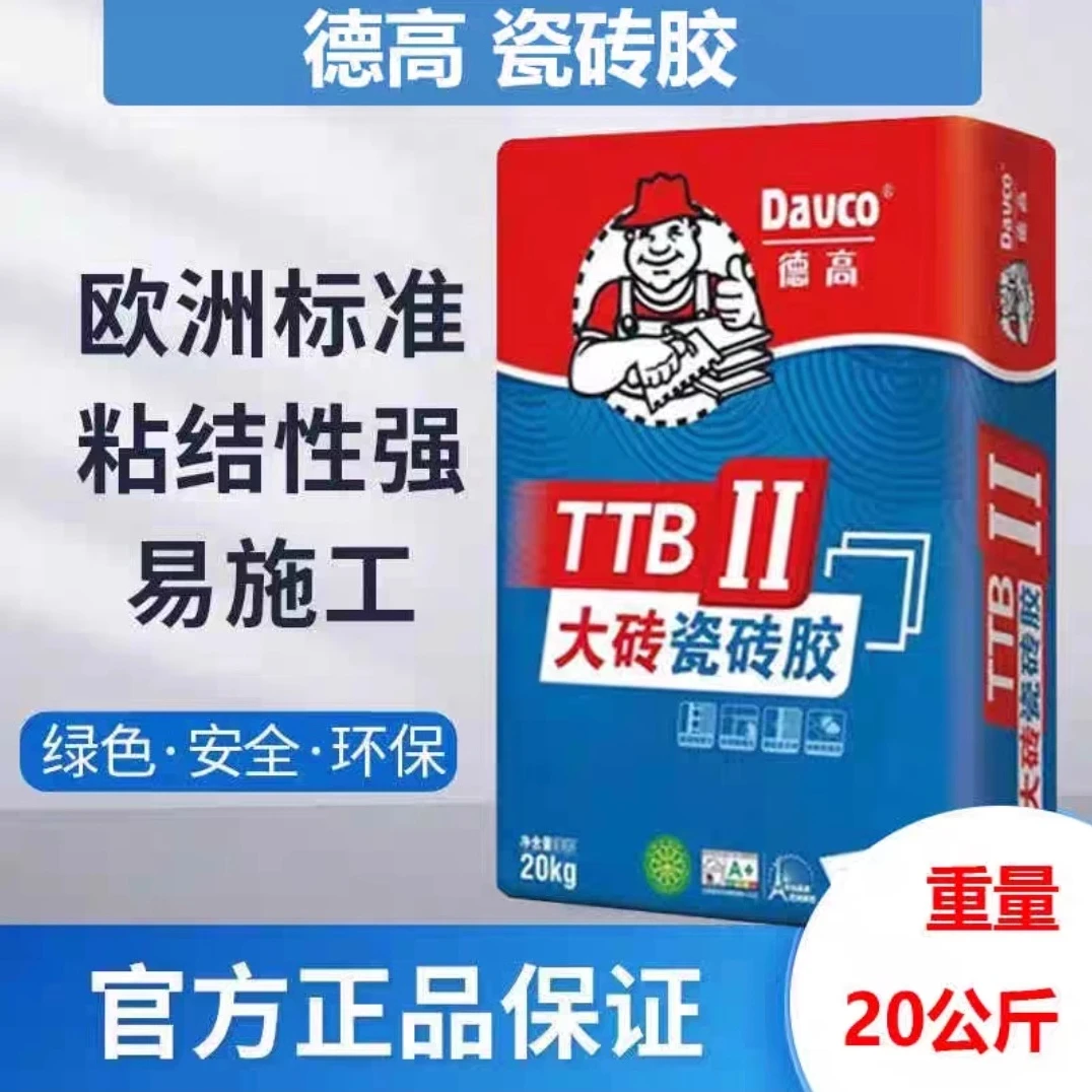 德高瓷砖胶强力粘合剂二型一型玻化砖大理石胶泥20公斤墙砖粘接剂