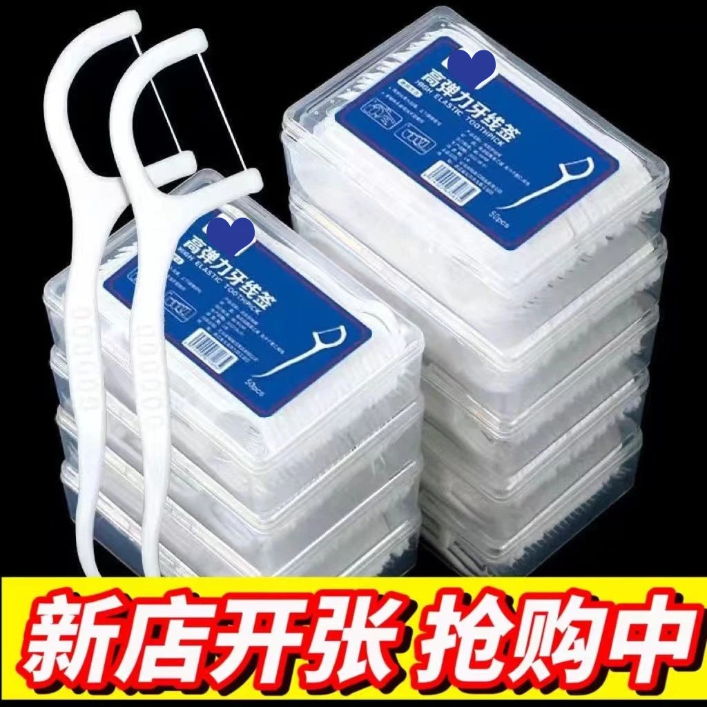 牙线棒盒装包邮超细高分子牙签一次性成人超细牙线盒便携式牙签线