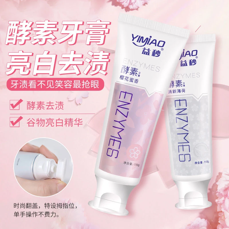 【呼口气都是香味】牙膏高颜值牙膏酵素牙膏水果护龈牙膏酵素清爽女