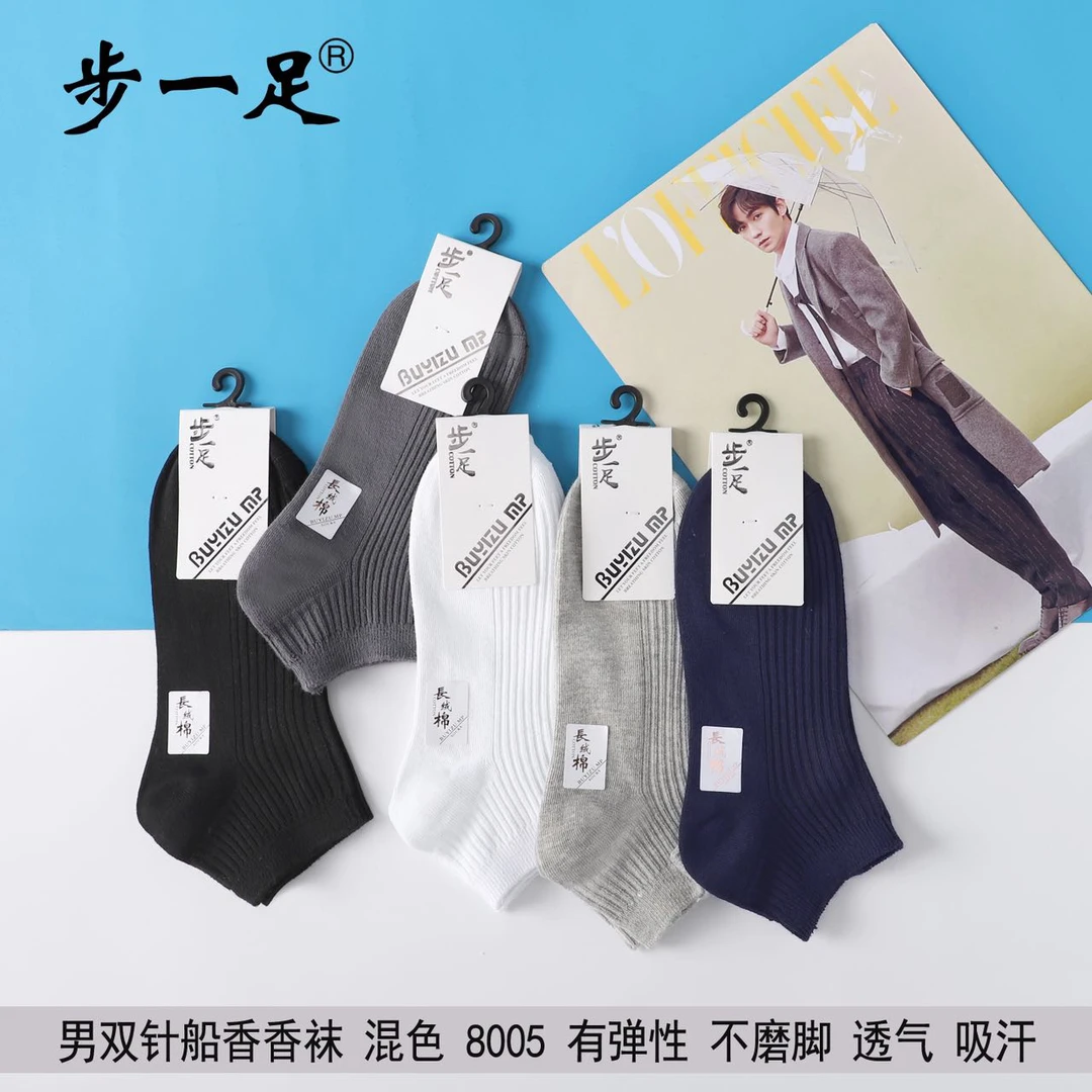 10双  透气步一足男士短筒双针棉袜吸汗纯色百搭
