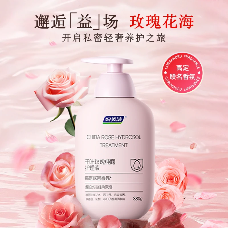 妇炎洁高端香氛私处洗液千叶玫瑰纯露高保湿持久留香高定升级养护