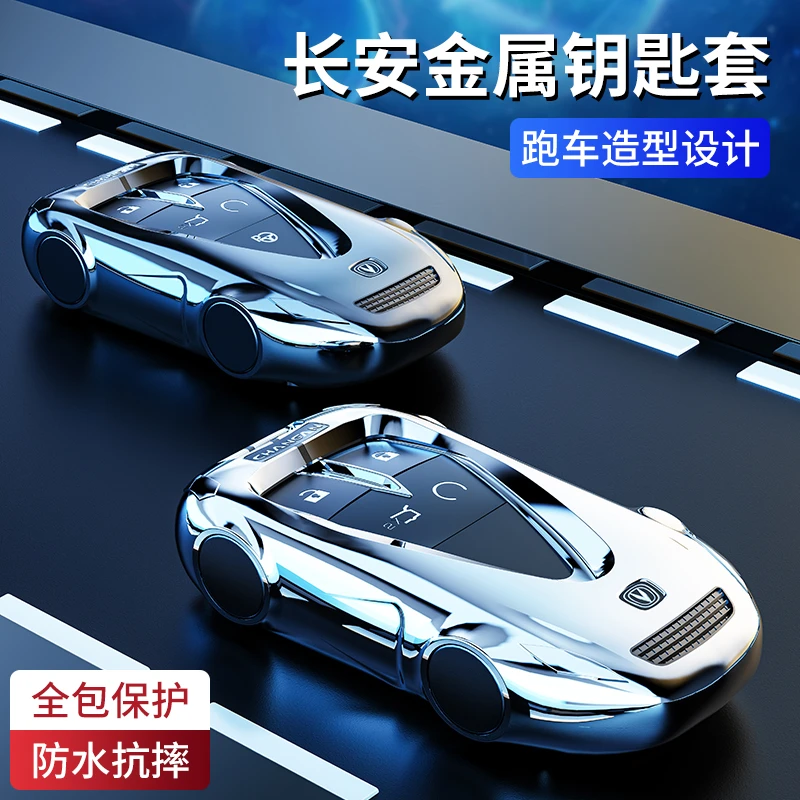 长安逸动plus钥匙套2022款cs75plus第二代cs55plus蓝鲸版包壳扣男
