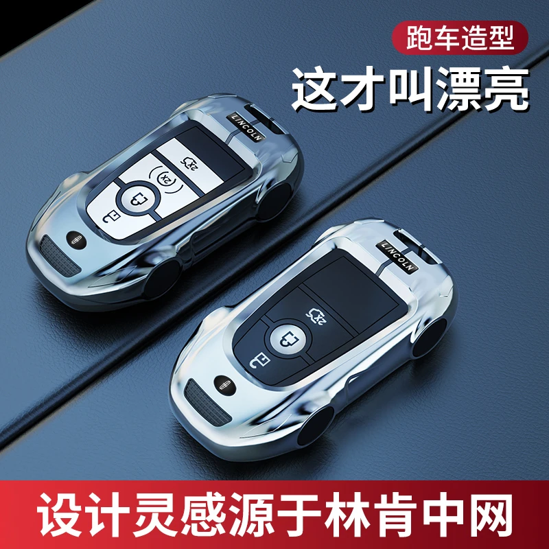 【新款】林肯专用钥匙套合金壳航海家冒险家飞行家z领航员遥控壳