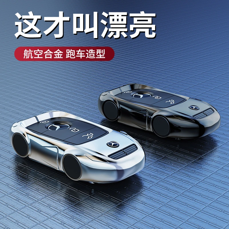 【奔驰】C260L扣GLCA200包C200男GLA奔驰e300l车奔驰钥匙套