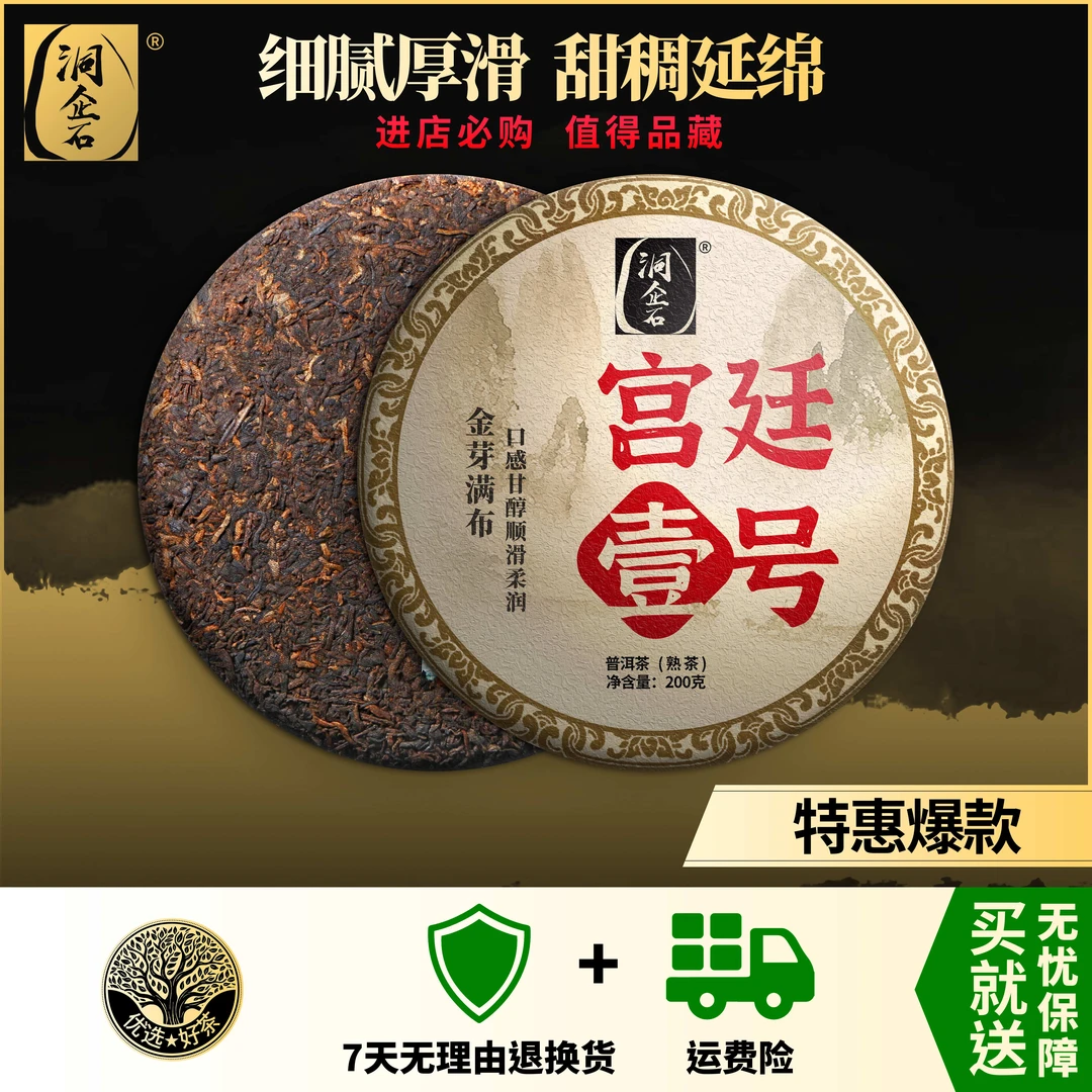洞企石宫廷壹号香甜熟茶饼高品质爆款云南勐海普洱茶200克醇香