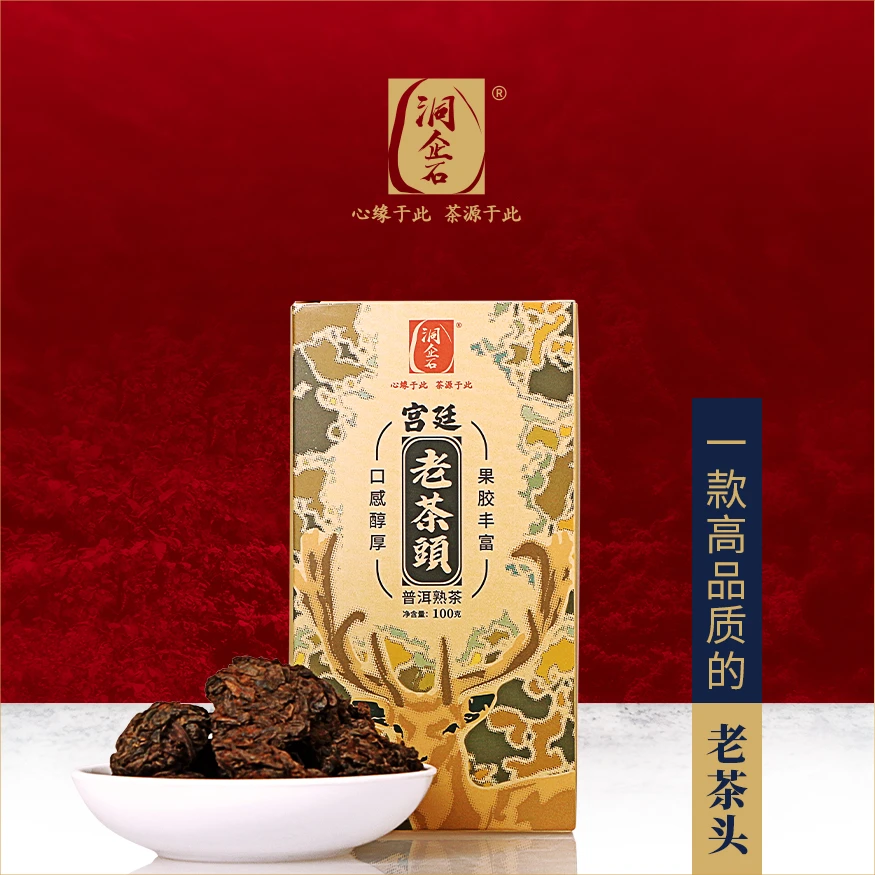 【焱镜女王力荐】洞企石宫廷老茶头春茶原料标准勐海散茶100g爆款