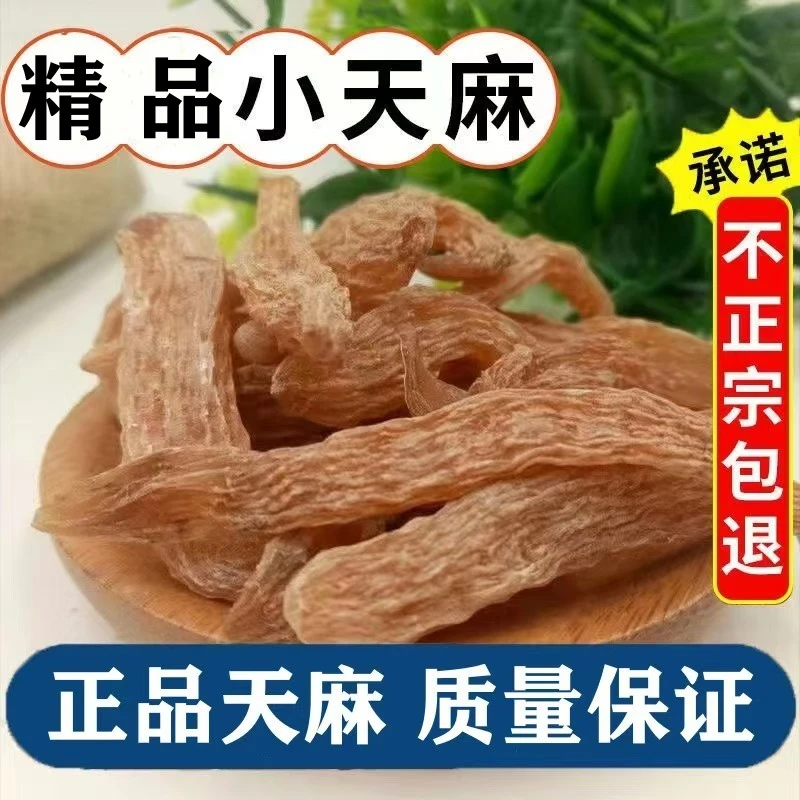 天麻正宗云南天麻特级精选无硫天麻小个食用煲汤泡酒50-500特产克