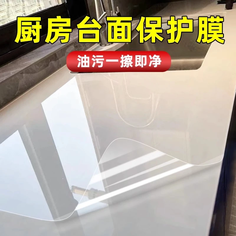 轩美家居保护膜岩板大理石实木桌子茶几防污防烫耐高温（哑光面）