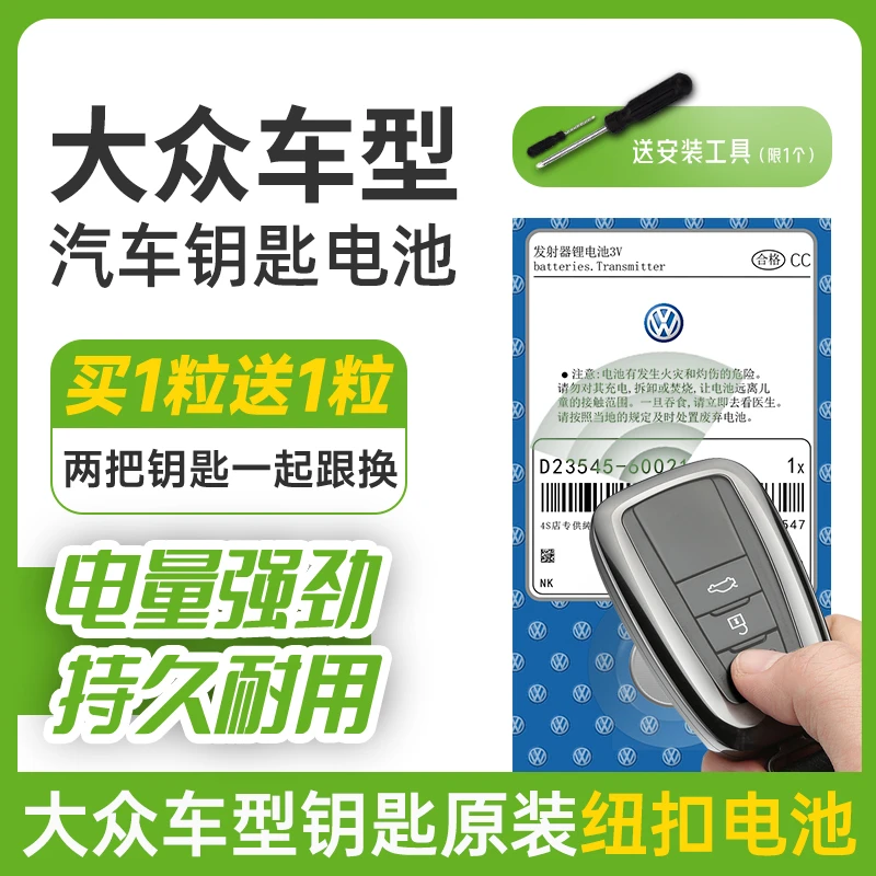 大众汽车钥匙纽扣电池朗逸速腾凌度新宝来迈腾cc途观帕萨特CR2032