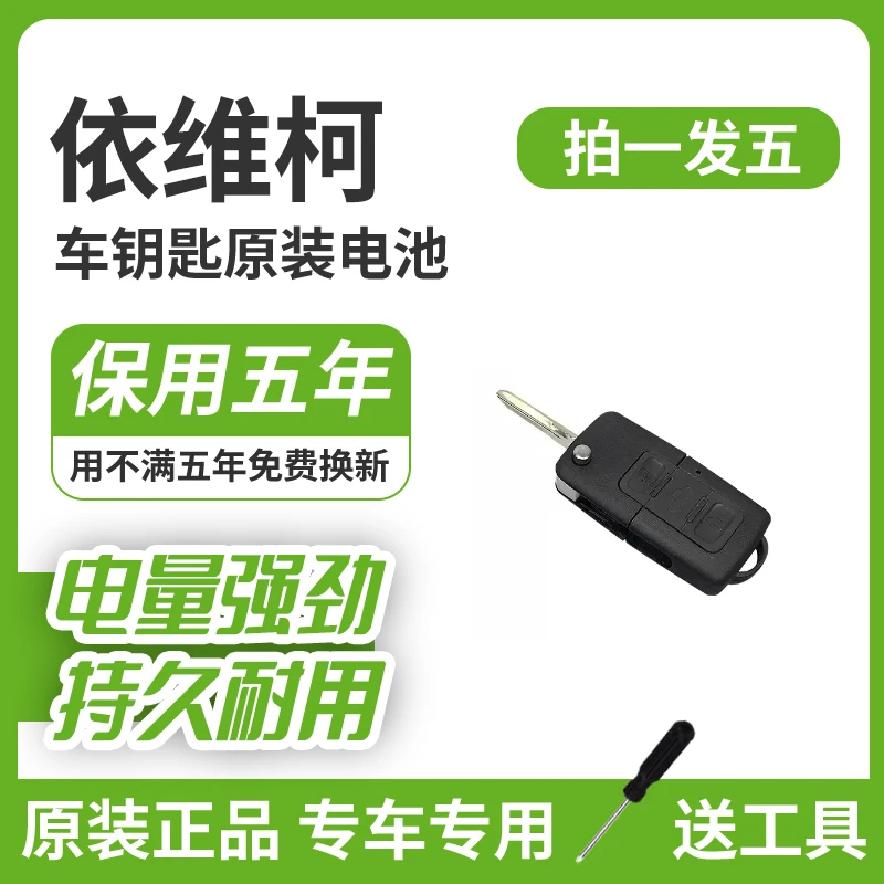 【依维柯】专用汽车钥匙电池得意欧胜欧风聚星褒迪车遥控器纽扣电子