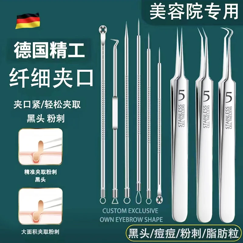 粉刺针超尖去黑头针暗疮针5号细胞夹套装美容院清洁工具挤痘神器