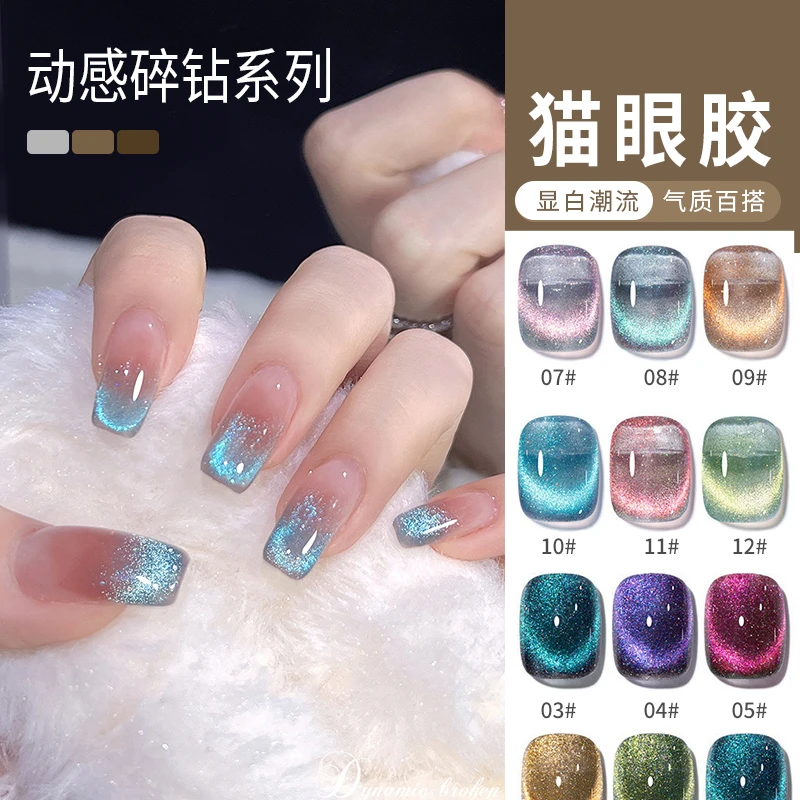 美甲碎钻晶石猫眼指甲油胶2024年新款网红流行显白甲油美甲店专用