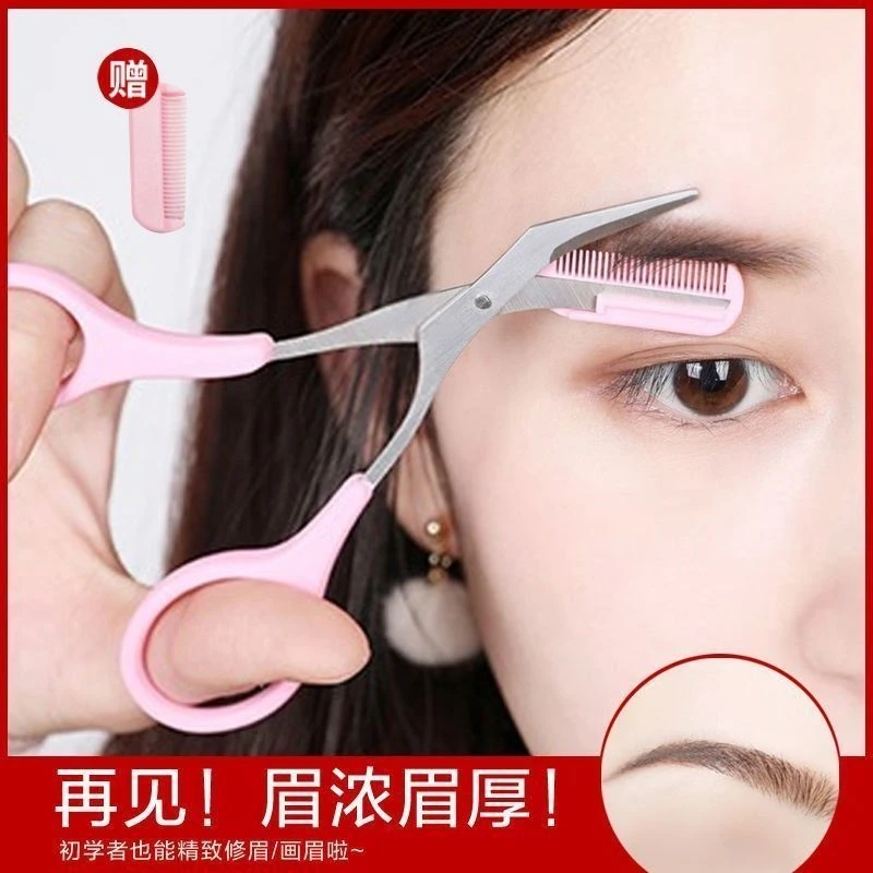 修眉剪刀刮眉刀带眉梳安全型小梳子懒人眉毛修剪器女用学生锋利型