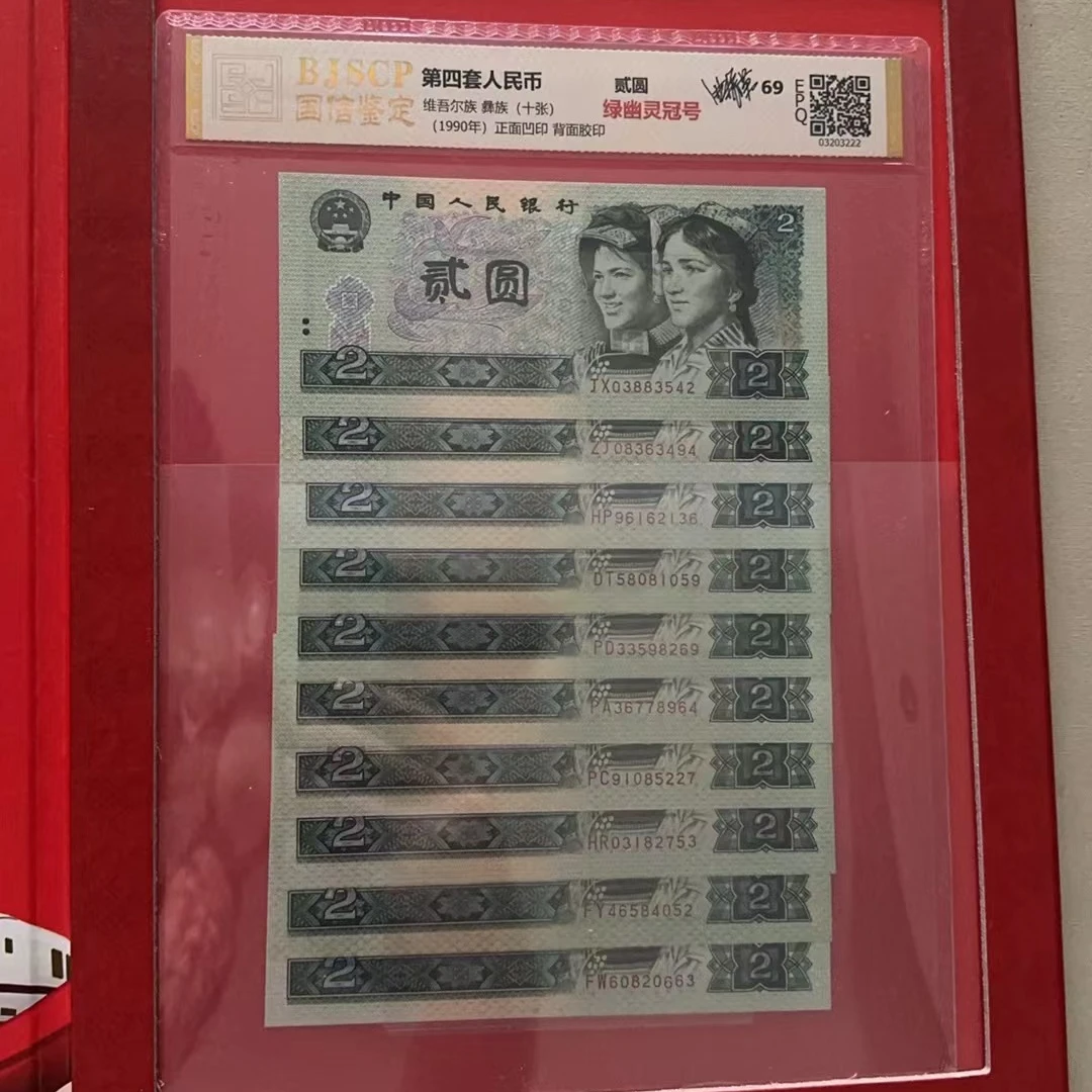 绿幽灵 冠号组合 第四套 贰元 鉴定评级保真