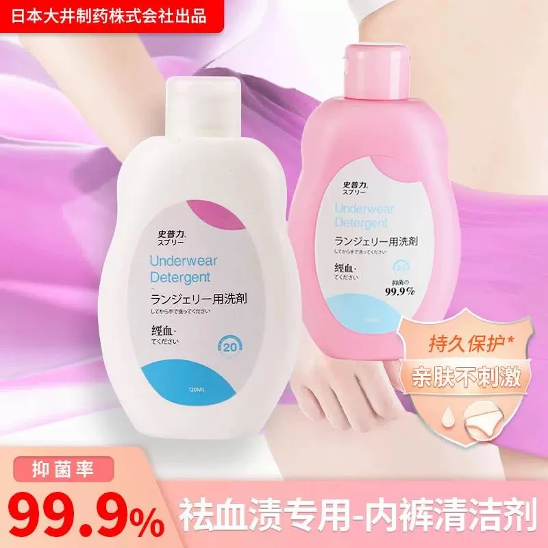 【朱先生专属】史普力2瓶内衣内裤清洗剂去血渍洗衣液去异味杀菌