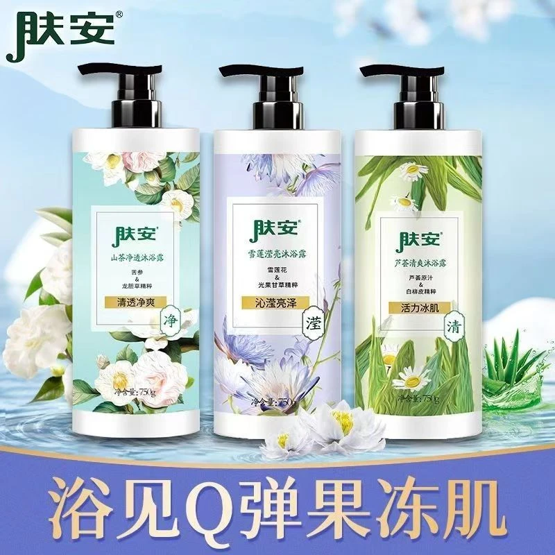 【新疆包邮】3瓶/750g肤安干燥肌舒缓沐浴露身体洁净持久留香沐浴液