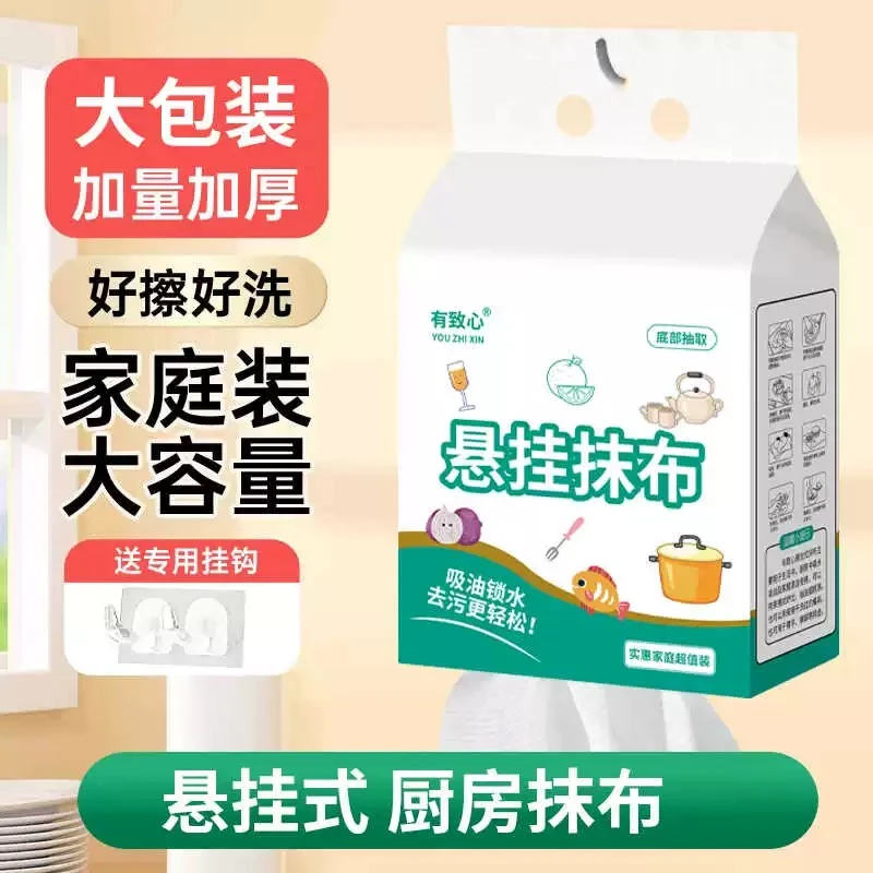 【新疆包邮】2包/悬挂抹布懒人抹布干湿两用加厚抽取式一次性洗碗布