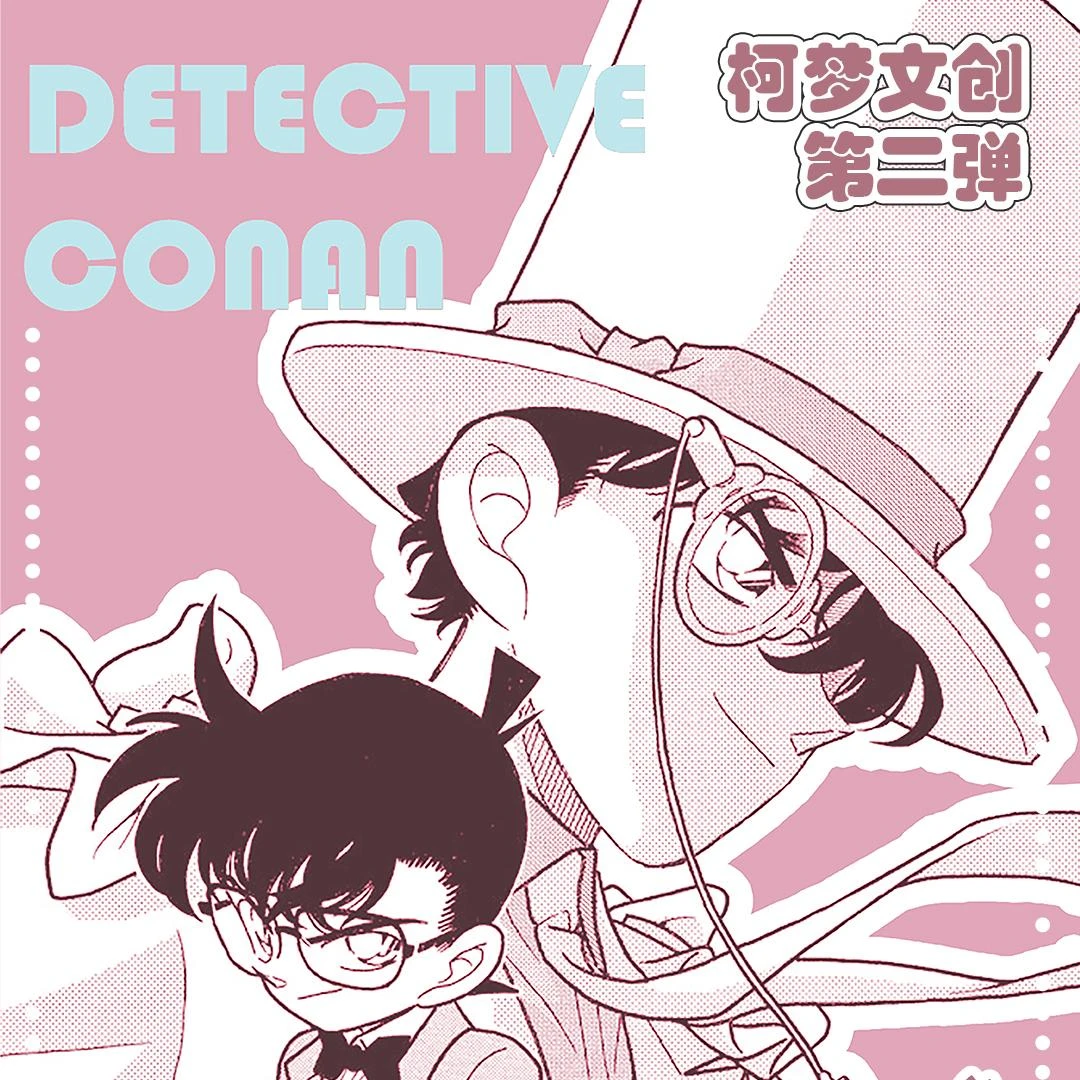 【丢手绢】柯梦文创名侦探柯南第二弹卡牌盲盒PT