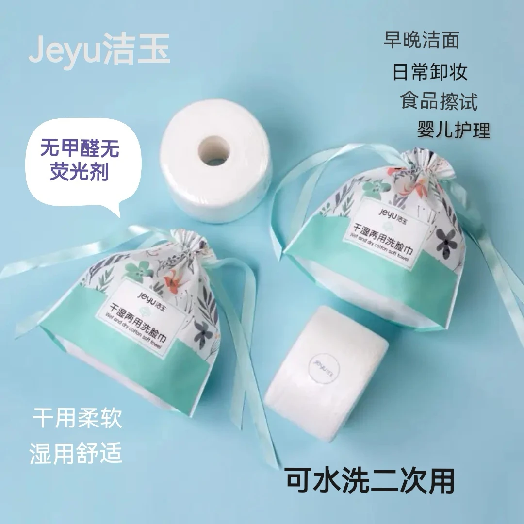 洗脸巾洁玉可水洗二次用棉柔干湿两巾女卸妆擦脸婴儿护理巾美容用
