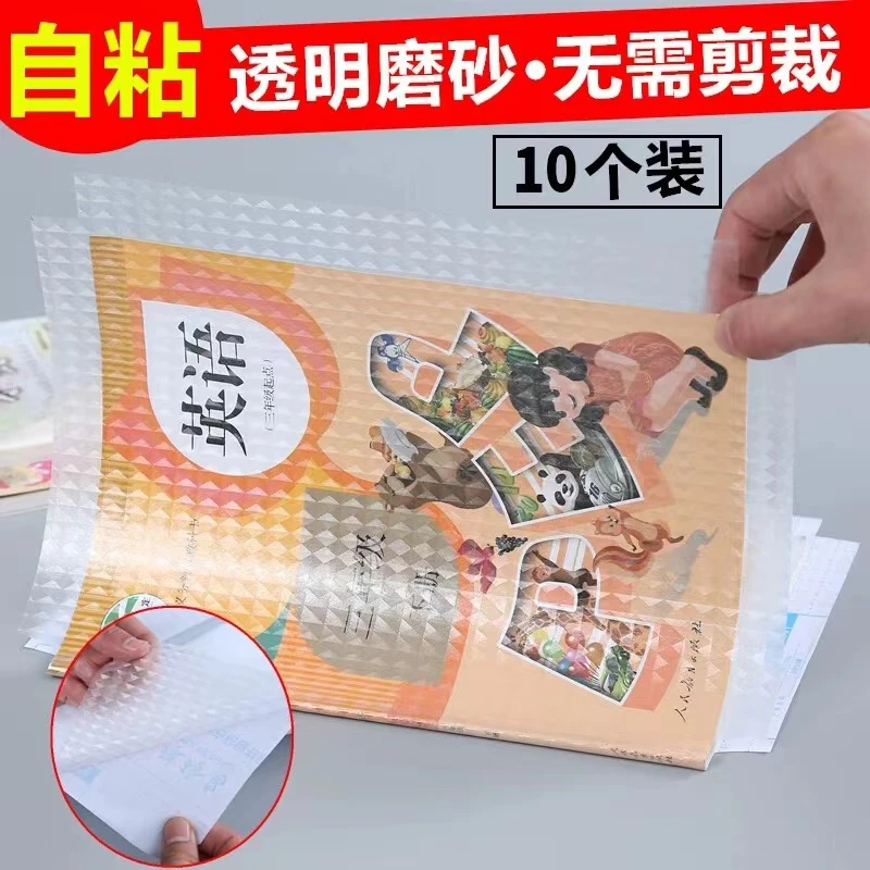 课本书皮适合中小学多种课本通用环保书皮保护套日用套装