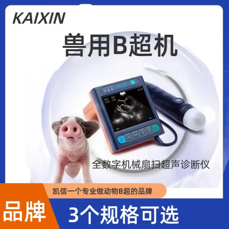 标准兽用B超机 高清防水使用方便电子一体养殖场控制产品全自动