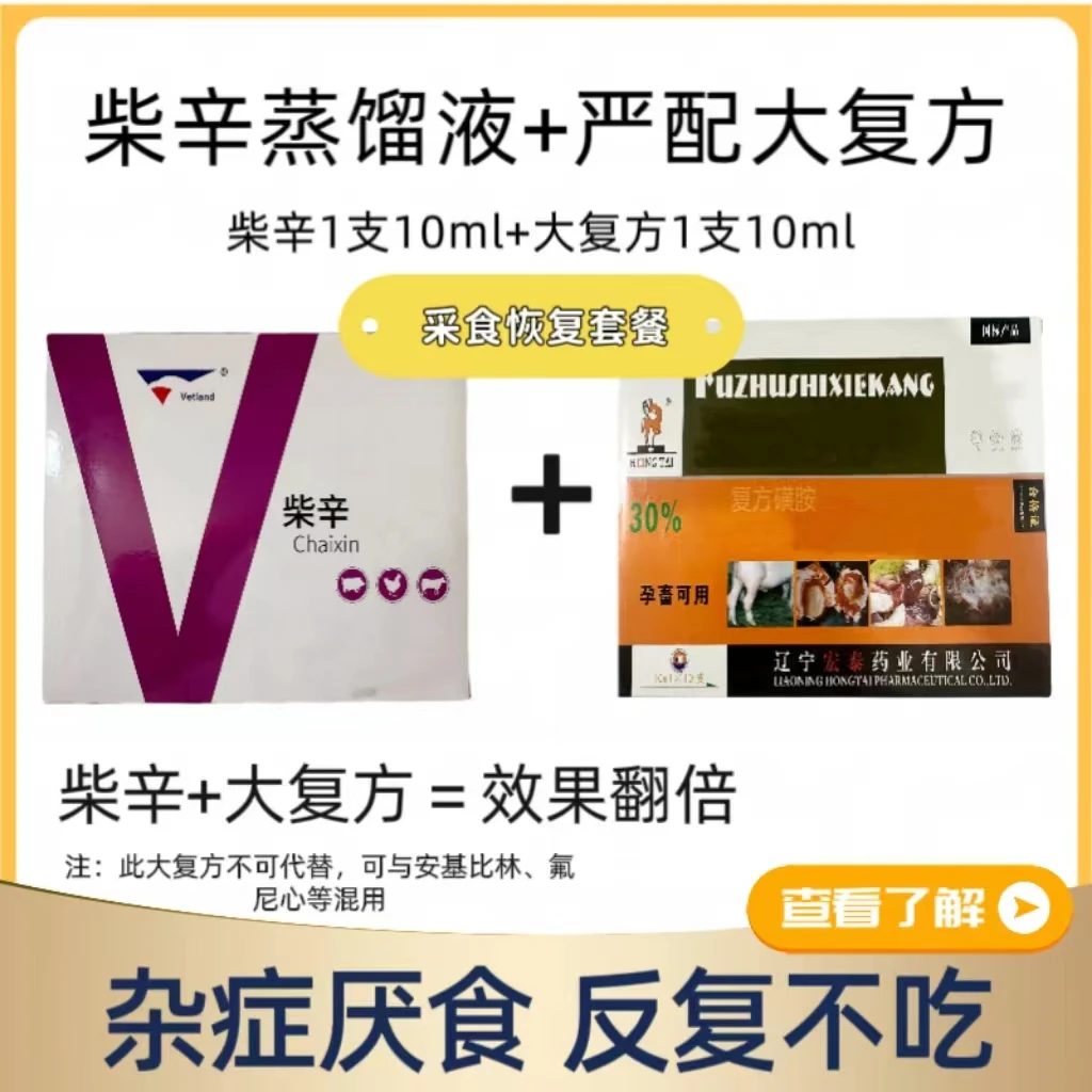 【柴辛+副猪】胜哥同款无名厌食提高采食量猪用饲料添加