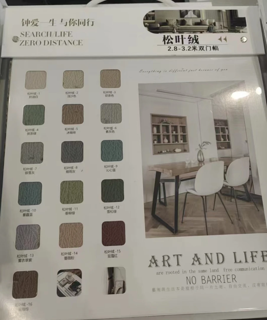 松叶绒雪尼尔 窗帘版本 返单抵货款