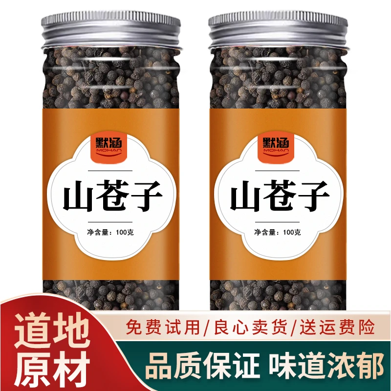 正宗山苍子材散装干货木姜子胡椒山仓子籽木香子可打粉可泡水
