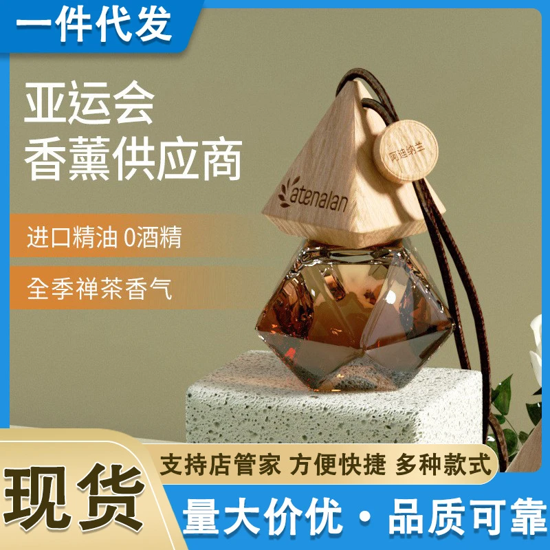 【优选推荐】阿迪纳兰车载香薰除味挂件车内香氛精油汽车香水家用