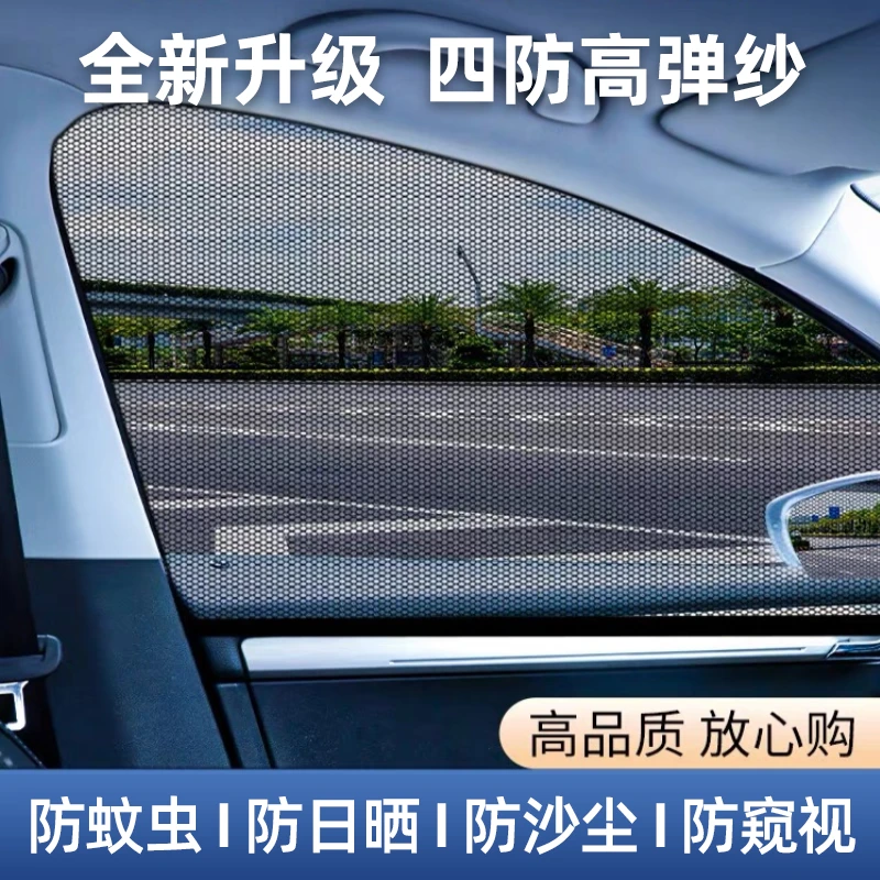 汽车防蚊纱窗纱网车窗防蚊网遮阳窗帘防车用蚊帐车载防虫隐私AO