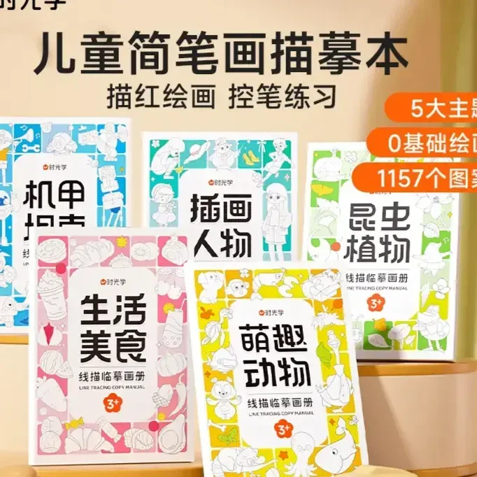 老师推荐线描临摹画册儿童卡通简笔画线稿绘画描线控笔图画本