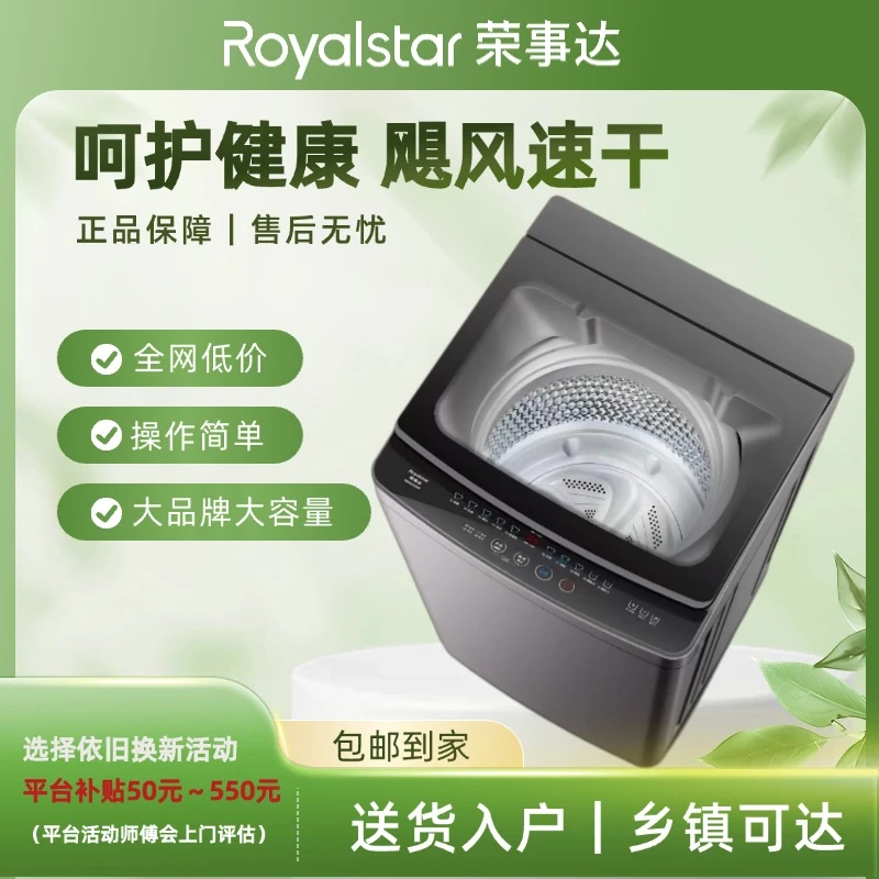 荣事达国标8KG大容量全自动波轮洗衣机租房洗烘一体机