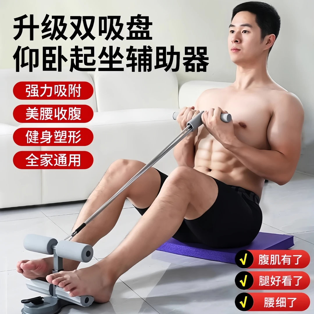 仰卧起坐辅助器健身器材家用拉力绳男女中考小学生吸盘式固定脚器