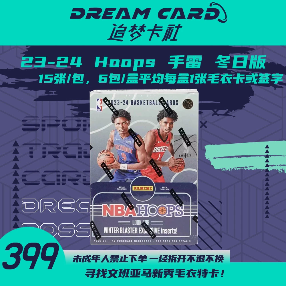 【拆盒】23-24 Hoops 手雷 冬日版 整盒 帕尼尼 篮球 球星卡 盲盒