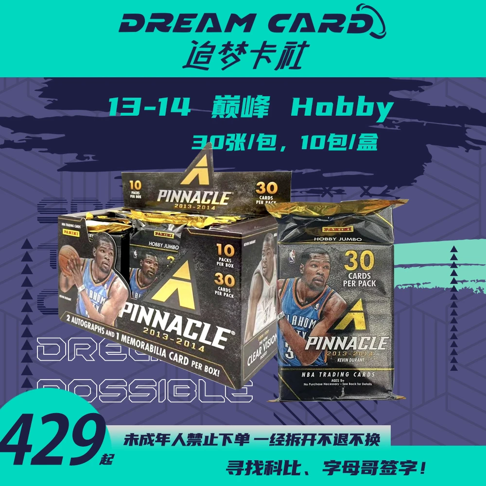 【拆盒】13-14 巅峰 Hobby  帕尼尼 篮球 球星卡 盲盒