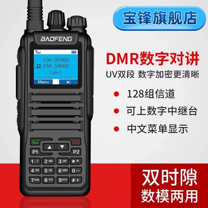 宝锋旗舰店DM-1701对讲机可刷OpengGD77固件双时继调频数模DMR用