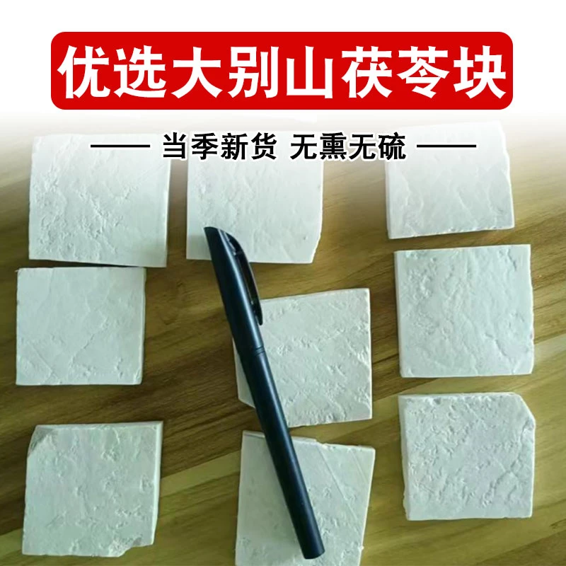 茯苓 净重500克 老妹优选大别山