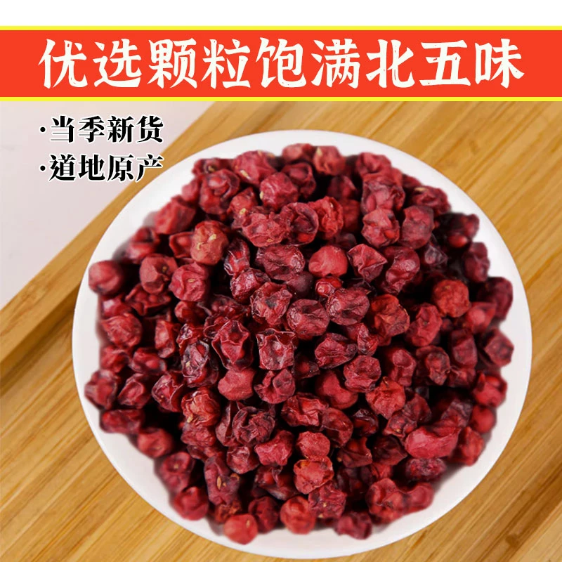 北5味 果子自然晾晒 250克饱满品质