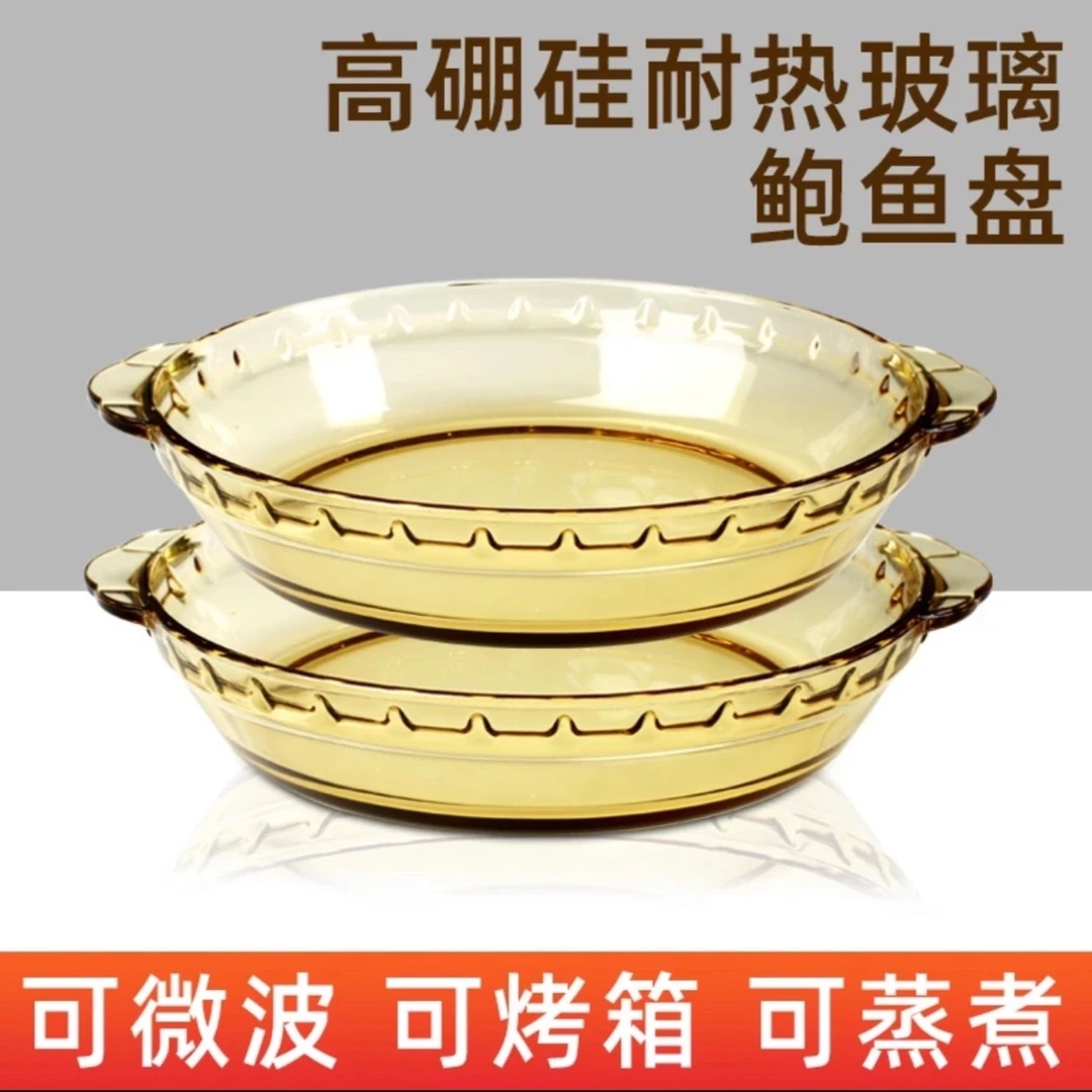 【创得官方】7寸琥珀鲍鱼盘  高硼硅耐热玻璃可微波炉烤箱加热