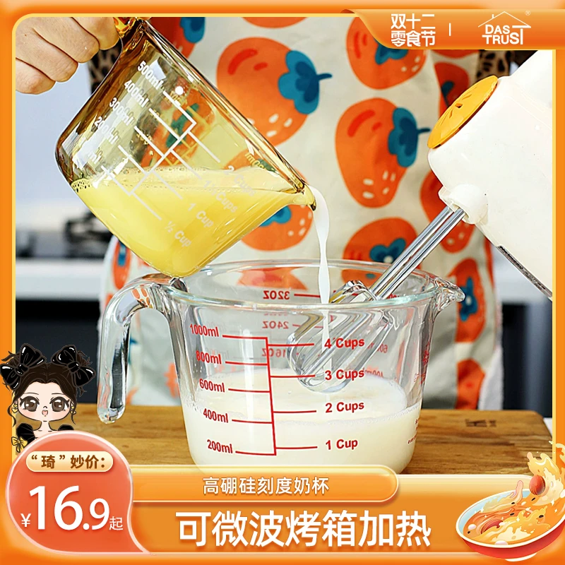 【琦儿专属】创得刻度玻璃牛奶杯可微波炉烤箱加热计量杯大容量