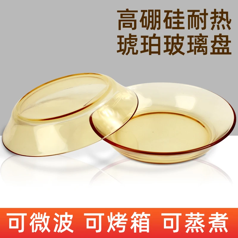 【创得官方】新年福利7.5寸浅盘 玻璃盘子高硼硅耐热 直径19.5cm