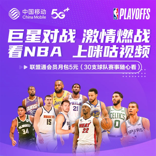 【NBA联盟通】NBA联盟通会员月包原价60米