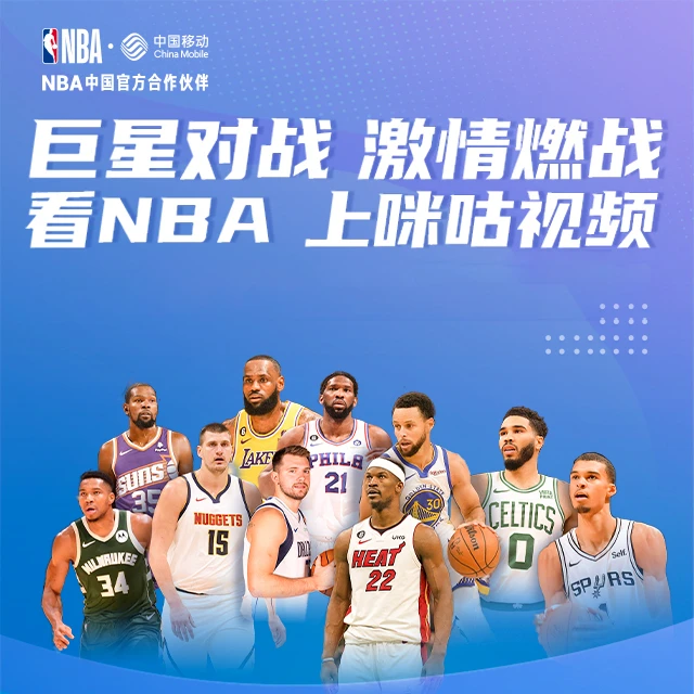 【NBA联盟通】NBA联盟通会员月包年包+定向流量套餐