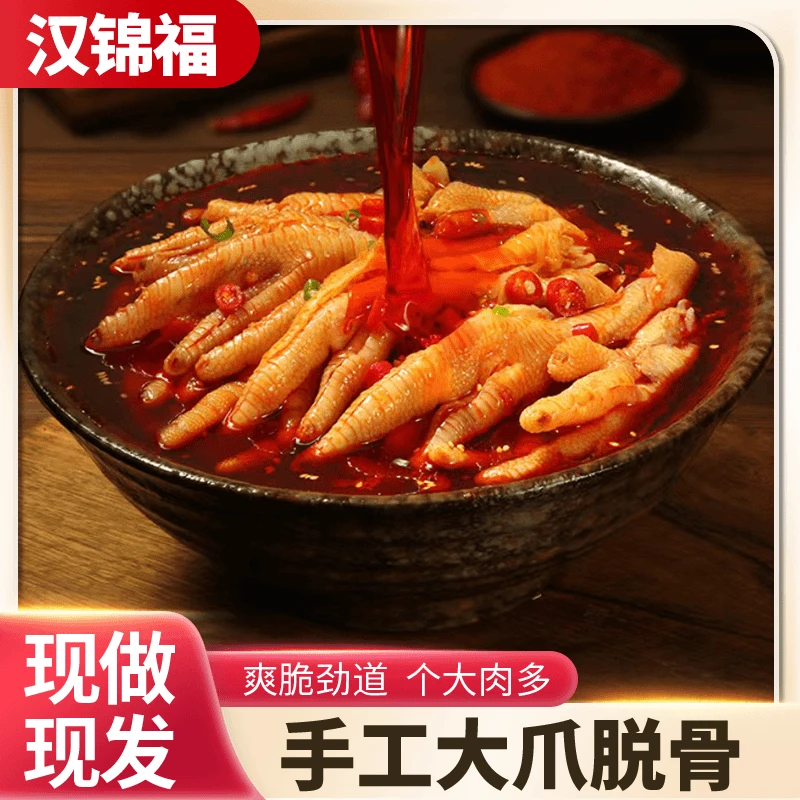 汉锦福蒜香无骨鸡爪酸甜辣1000g/桶