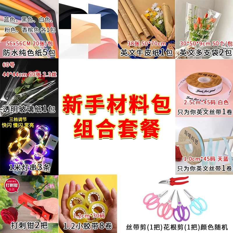 【花财】花店新手小白材料包套餐