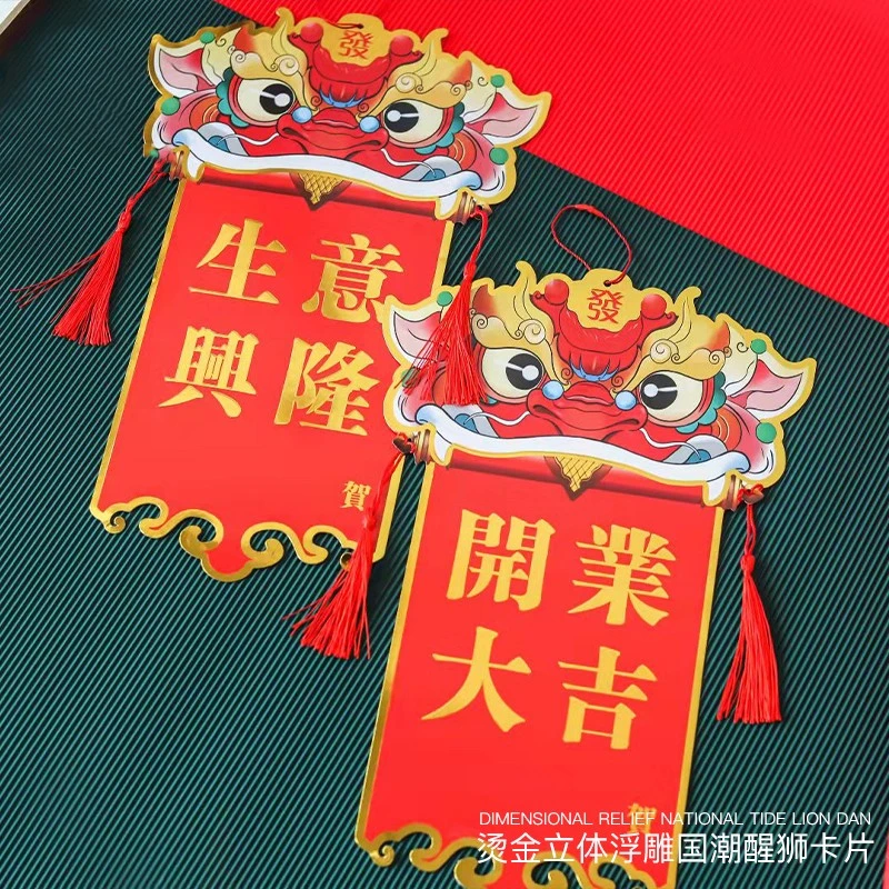 【花财】 醒狮贺卡花篮制作装饰卡
